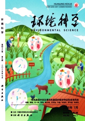环境科学杂志